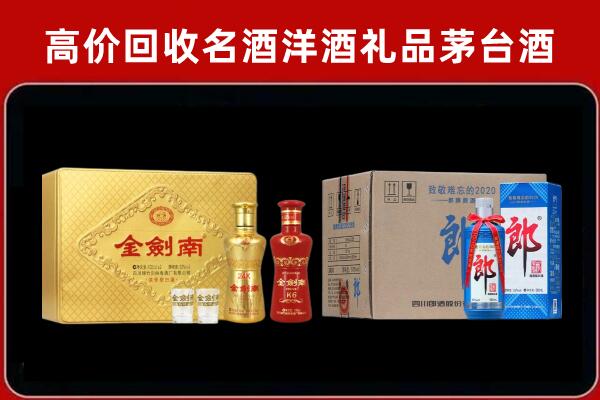 乌海市回收剑南春酒
